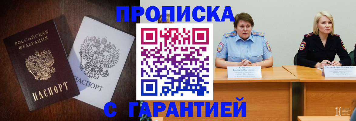 временная регистрация гарантия в Тогучине
